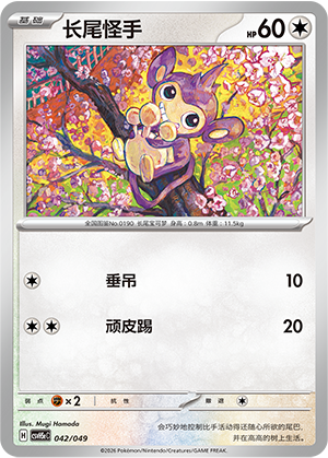 长尾怪手