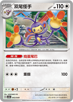 双尾怪手