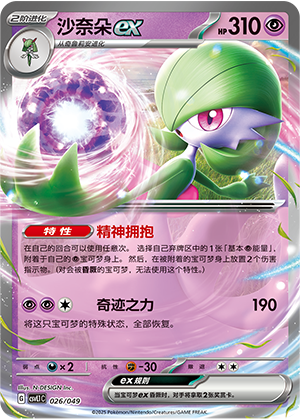 沙奈朵ex