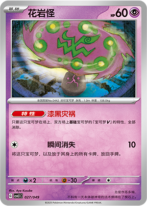 花岩怪