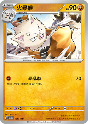 火暴猴