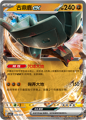 古鼎鹿ex