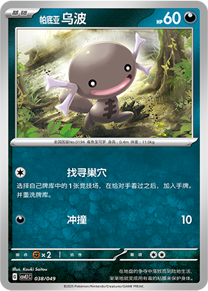 帕底亚 乌波