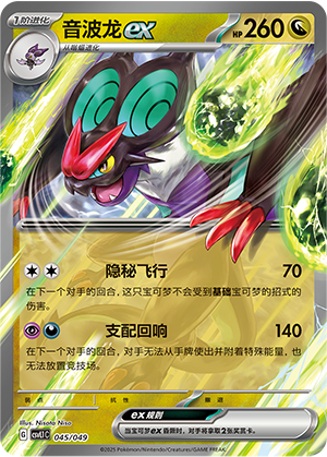 音波龙ex