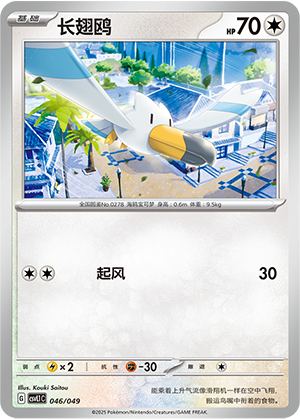 长翅鸥