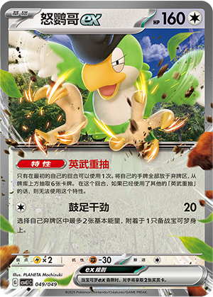 怒鹦哥ex