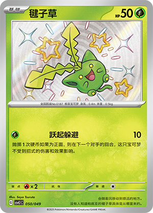 毽子草