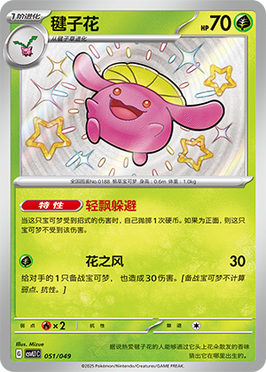 毽子花