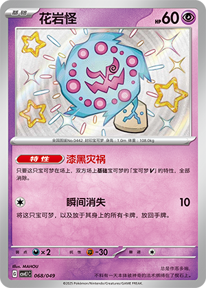 花岩怪