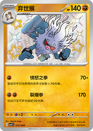 弃世猴