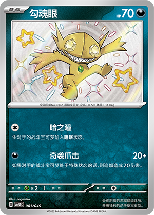 勾魂眼