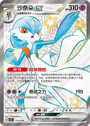 沙奈朵ex