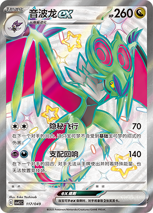 音波龙ex