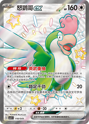 怒鹦哥ex