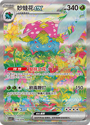 妙蛙花ex