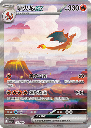 喷火龙ex