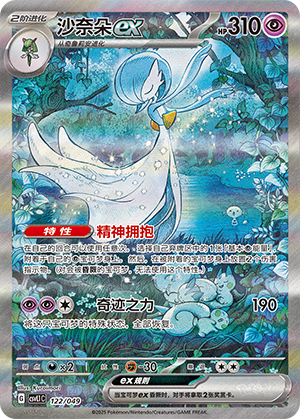 沙奈朵ex