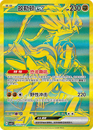 故勒顿ex