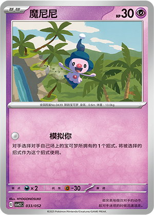 魔尼尼