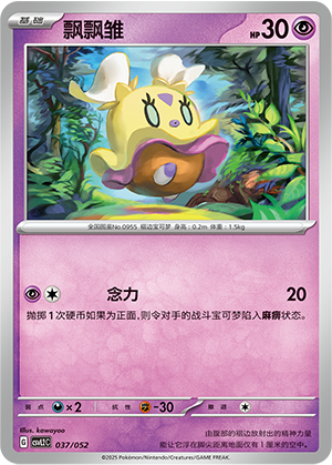 飘飘雏