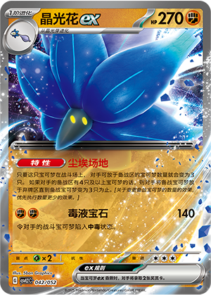 晶光花ex
