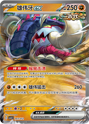 雄伟牙ex