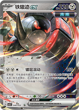 铁辙迹ex