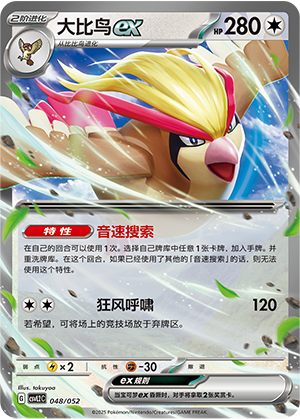大比鸟ex