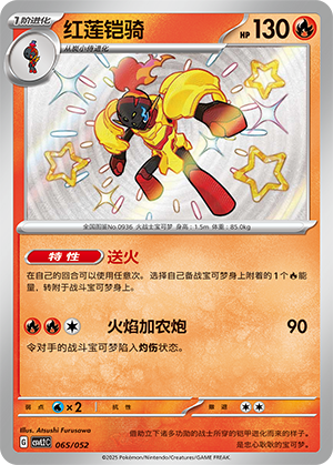 红莲铠骑