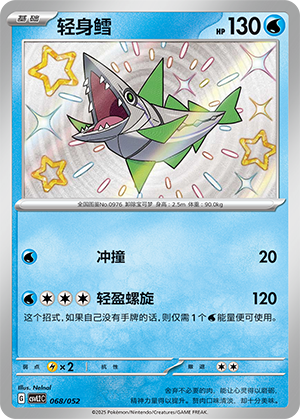 轻身鳕