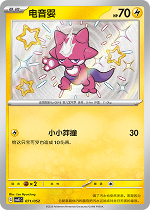 电音婴