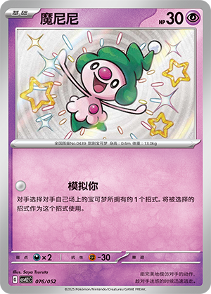 魔尼尼