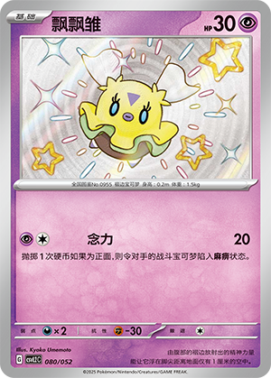 飘飘雏