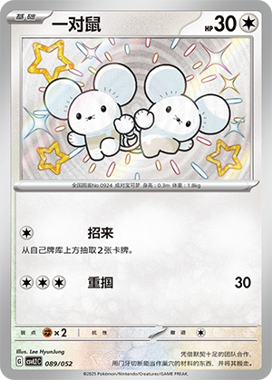 一对鼠