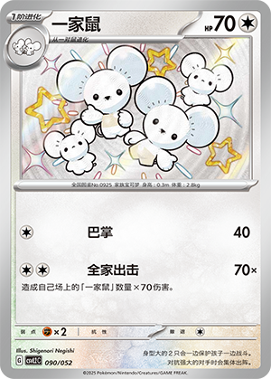 一家鼠