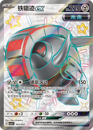 铁辙迹ex