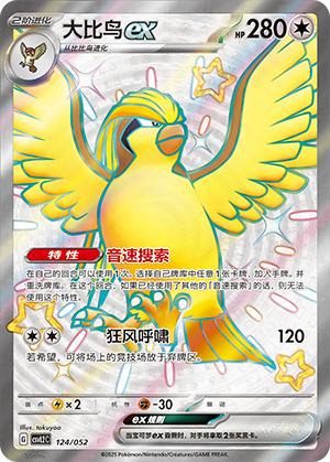 大比鸟ex