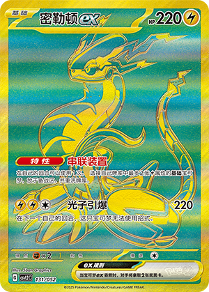 密勒顿ex