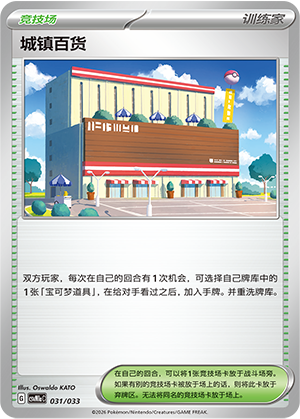 城镇百货