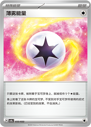薄雾能量