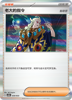 老大的指令