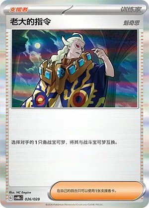 老大的指令