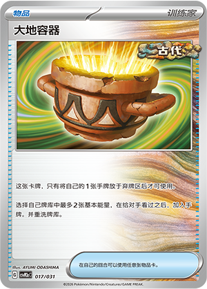 大地容器
