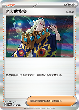老大的指令