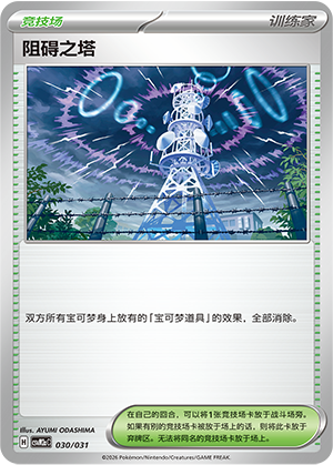 阻碍之塔