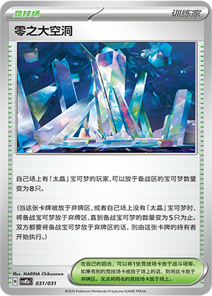 零之大空洞