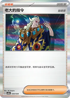 老大的指令