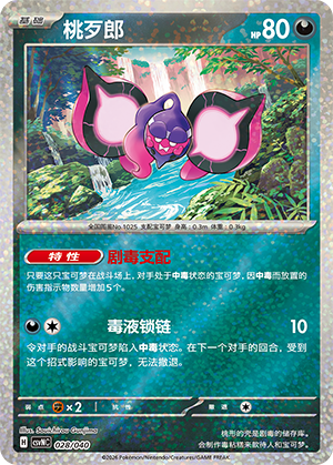 桃歹郎