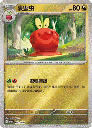 裹蜜虫