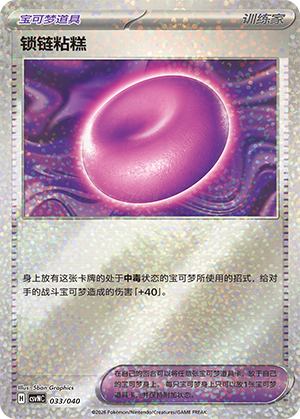 锁链粘糕